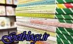 آمادهسازی کتابهای پایه دوازدهم تا آخر مرداد ماه ، کتب درسی ۱۱ پایه تحصیلی چاپ شد