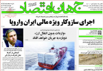 تيتر روزنامه هاي چهار شنبه 09 آبان 1397